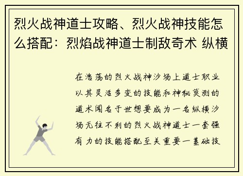 烈火战神道士攻略、烈火战神技能怎么搭配：烈焰战神道士制敌奇术 纵横沙场无往不利