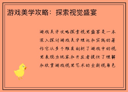 游戏美学攻略：探索视觉盛宴