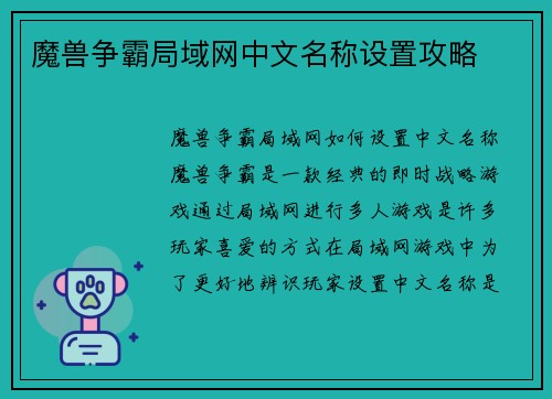 魔兽争霸局域网中文名称设置攻略