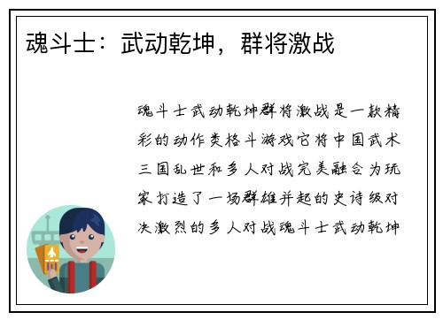 魂斗士：武动乾坤，群将激战