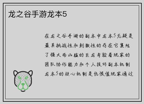 龙之谷手游龙本5