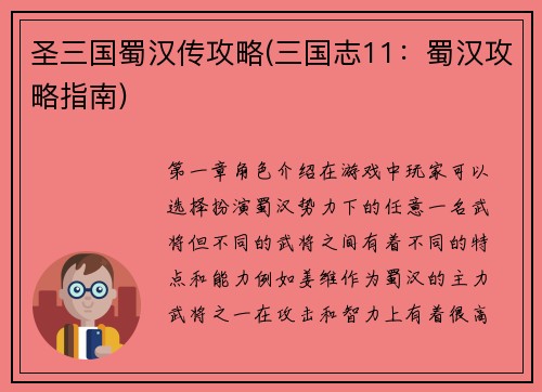 圣三国蜀汉传攻略(三国志11：蜀汉攻略指南)